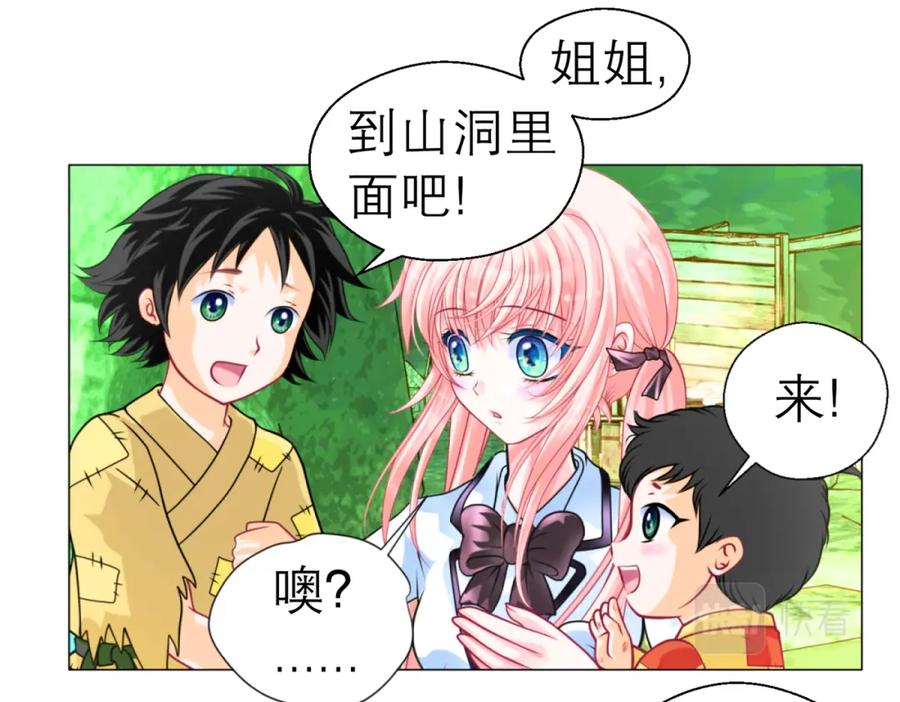 恋上月夜花蝶(新) - 2是王子？还是渣男？ - 第11张图