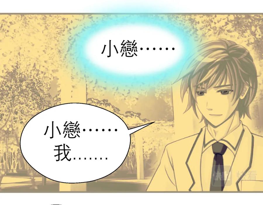 恋上月夜花蝶(新) - 2是王子？还是渣男？ - 第146张图