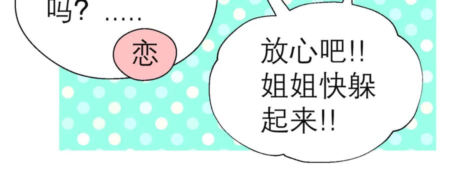 恋上月夜花蝶(新) - 2是王子？还是渣男？ - 第70张图