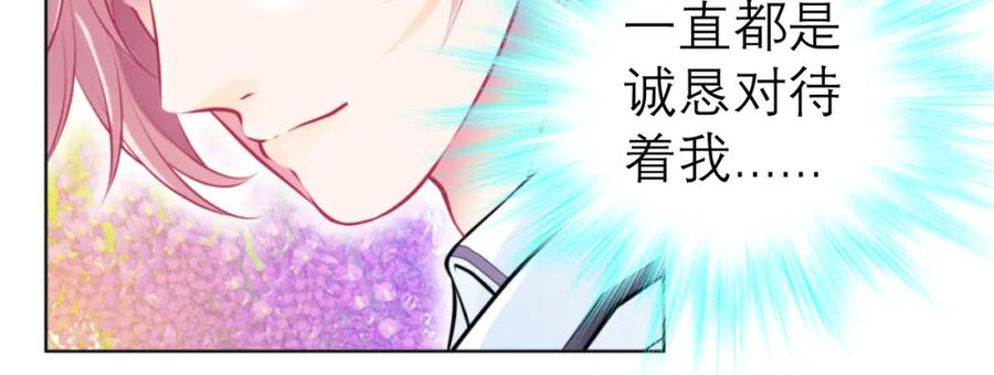 恋上月夜花蝶(新) - 2是王子？还是渣男？ - 第159张图