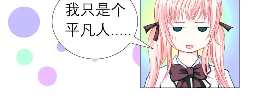 恋上月夜花蝶(新) - 2是王子？还是渣男？ - 第20张图