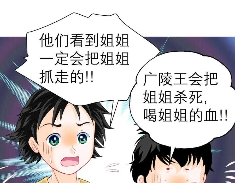 恋上月夜花蝶(新) - 2是王子？还是渣男？ - 第66张图