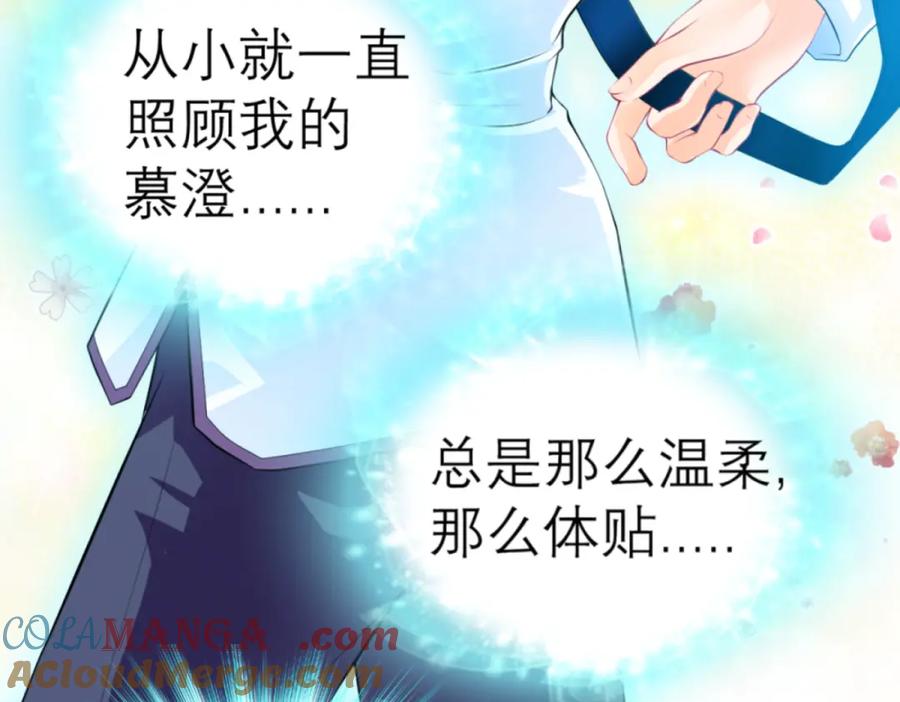 恋上月夜花蝶(新) - 2是王子？还是渣男？ - 第157张图