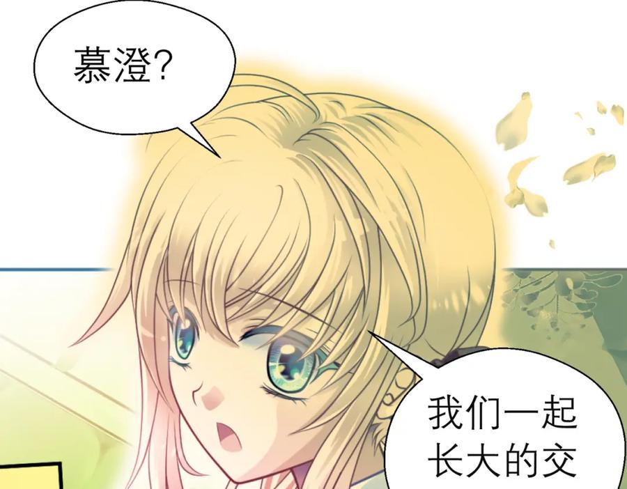 恋上月夜花蝶(新) - 2是王子？还是渣男？ - 第147张图