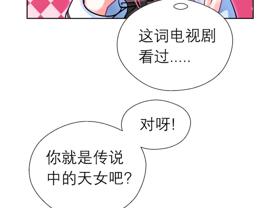 恋上月夜花蝶(新) - 2是王子？还是渣男？ - 第18张图