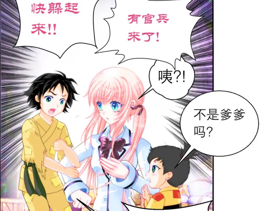 恋上月夜花蝶(新) - 2是王子？还是渣男？ - 第64张图