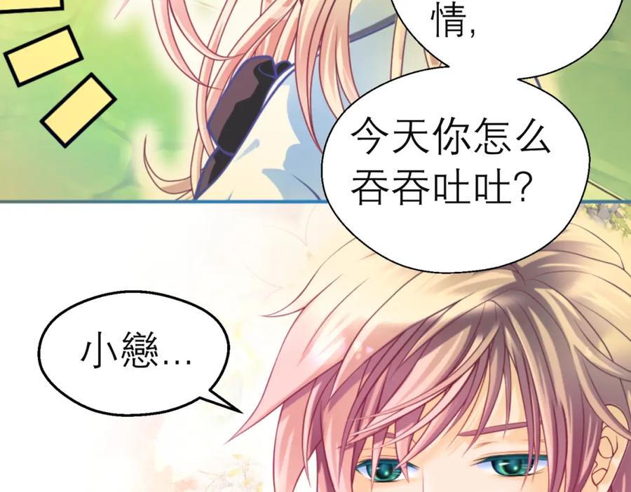 恋上月夜花蝶(新) - 2是王子？还是渣男？ - 第148张图