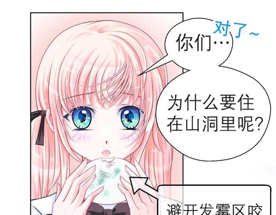 恋上月夜花蝶(新) - 2是王子？还是渣男？ - 第46张图