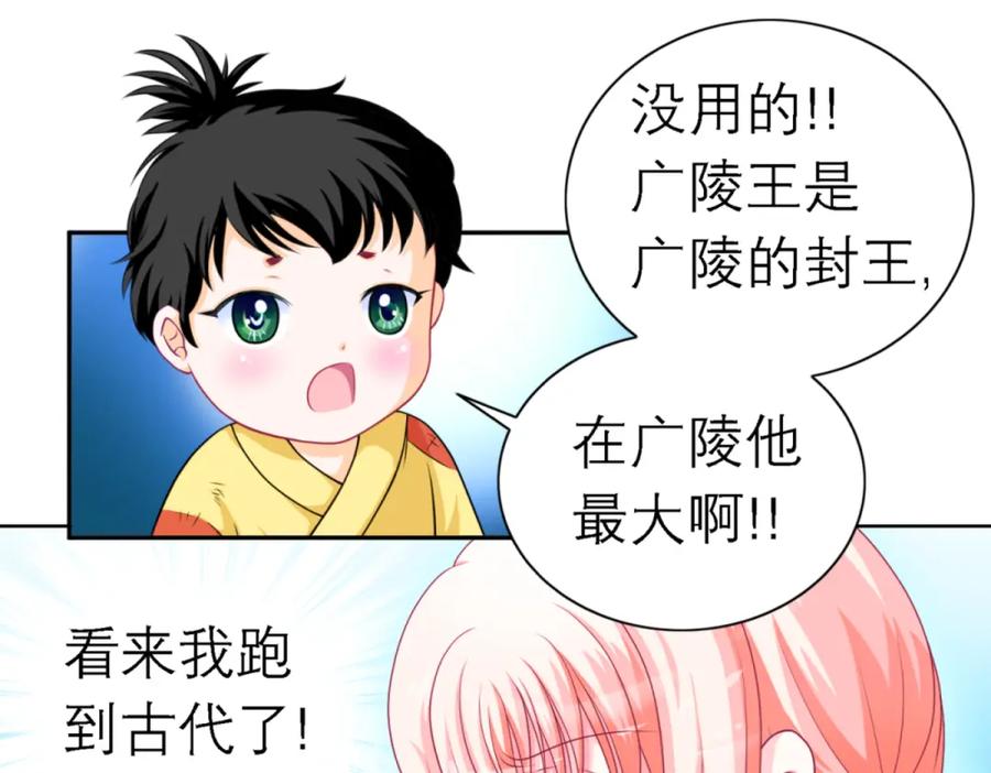 恋上月夜花蝶(新) - 2是王子？还是渣男？ - 第51张图