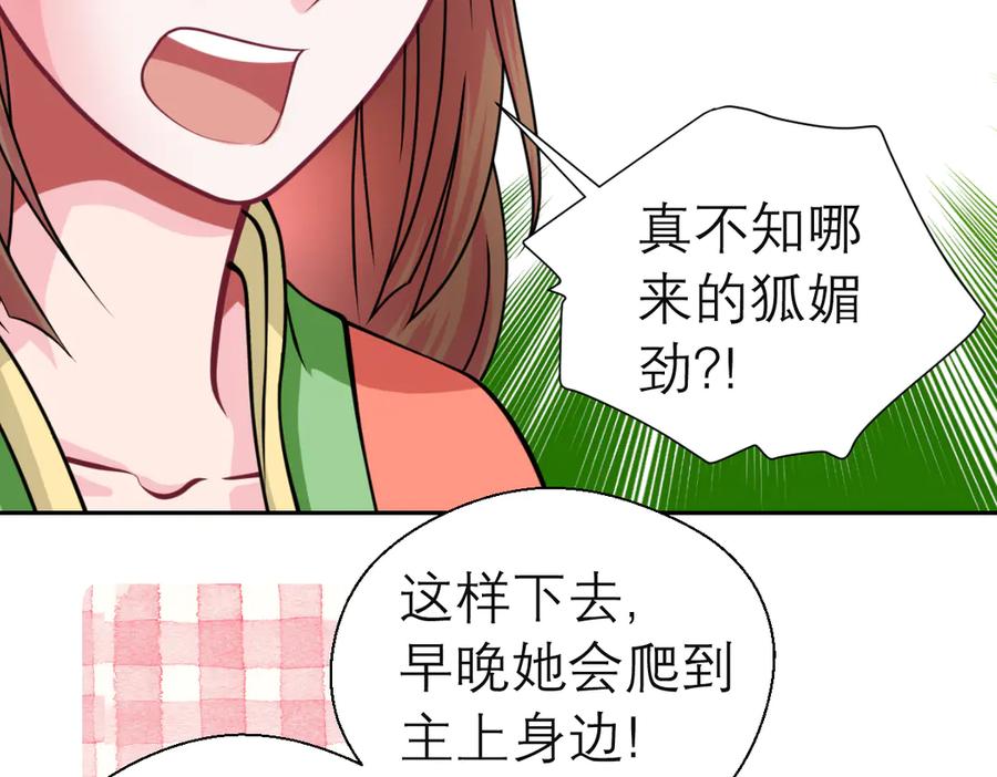 恋上月夜花蝶(新) - 29你听到了多少秘密？ - 第20张图