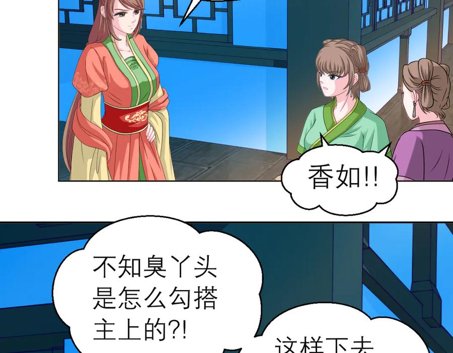 恋上月夜花蝶(新) - 29你听到了多少秘密？ - 第15张图