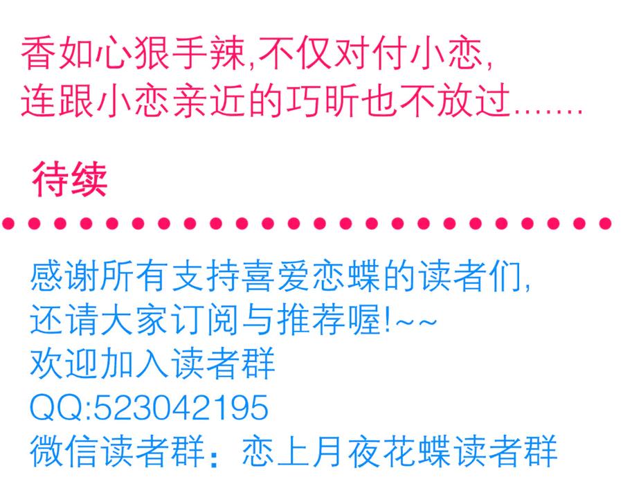 恋上月夜花蝶(新) - 29你听到了多少秘密？ - 第75张图