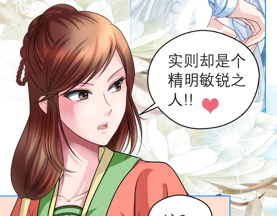 恋上月夜花蝶(新) - 29你听到了多少秘密？ - 第32张图