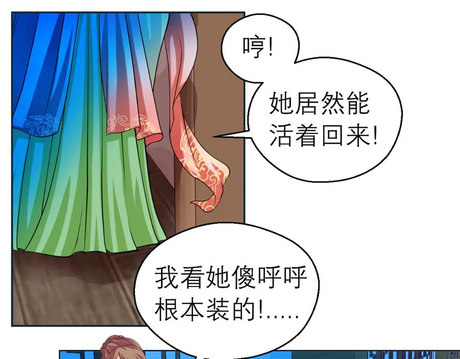 恋上月夜花蝶(新) - 29你听到了多少秘密？ - 第14张图