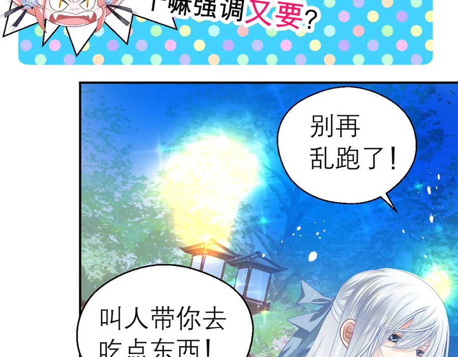 恋上月夜花蝶(新) - 29你听到了多少秘密？ - 第5张图