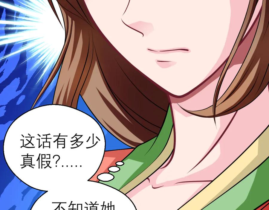 恋上月夜花蝶(新) - 29你听到了多少秘密？ - 第72张图