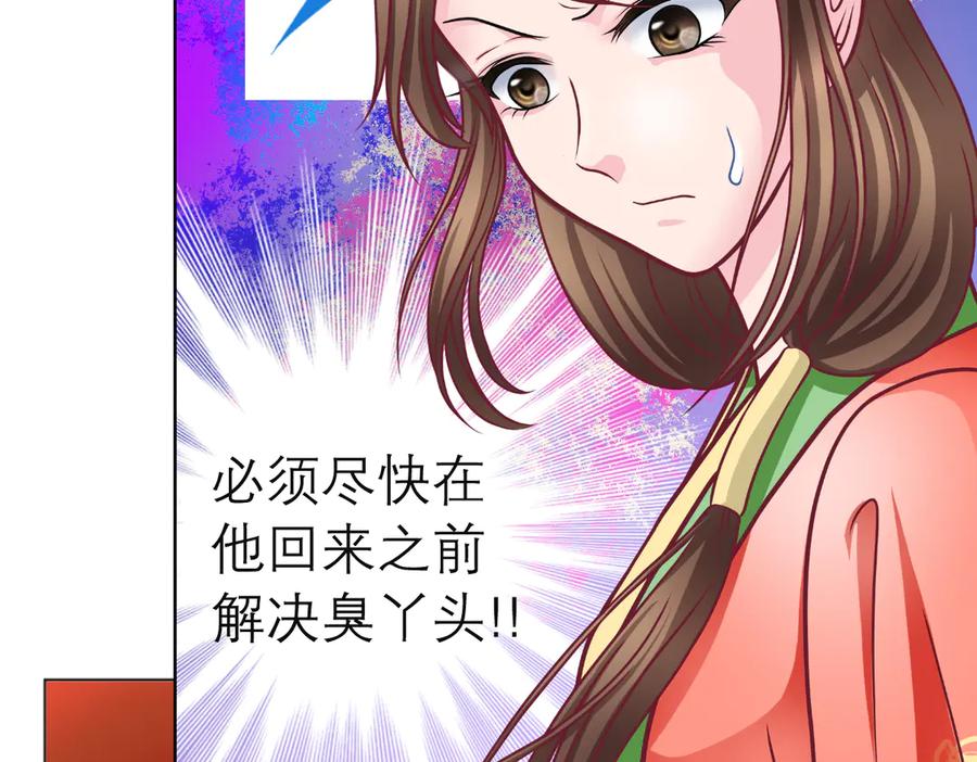 恋上月夜花蝶(新) - 29你听到了多少秘密？ - 第41张图