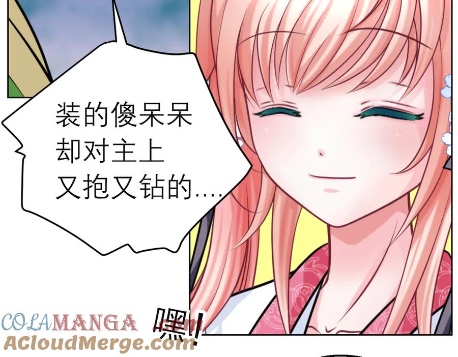 恋上月夜花蝶(新) - 29你听到了多少秘密？ - 第46张图