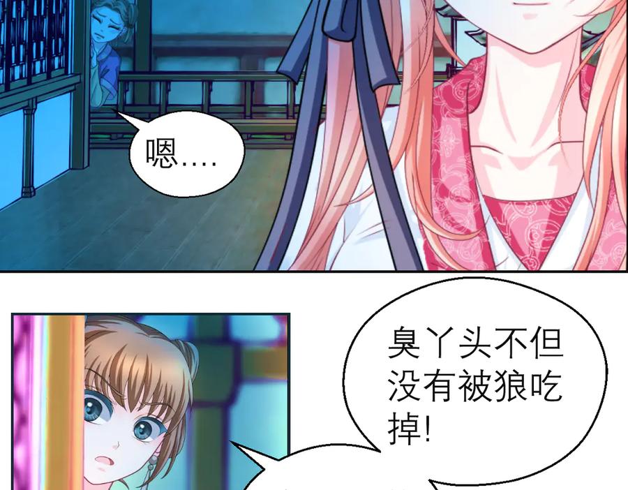 恋上月夜花蝶(新) - 29你听到了多少秘密？ - 第12张图