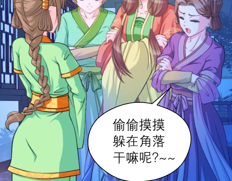 恋上月夜花蝶(新) - 29你听到了多少秘密？ - 第68张图