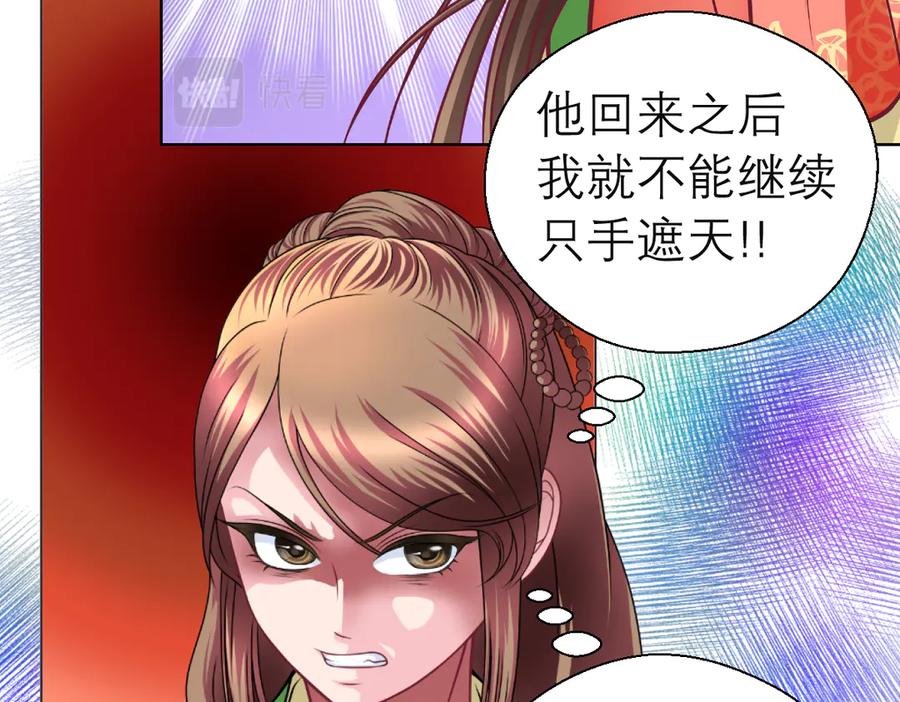 恋上月夜花蝶(新) - 29你听到了多少秘密？ - 第42张图