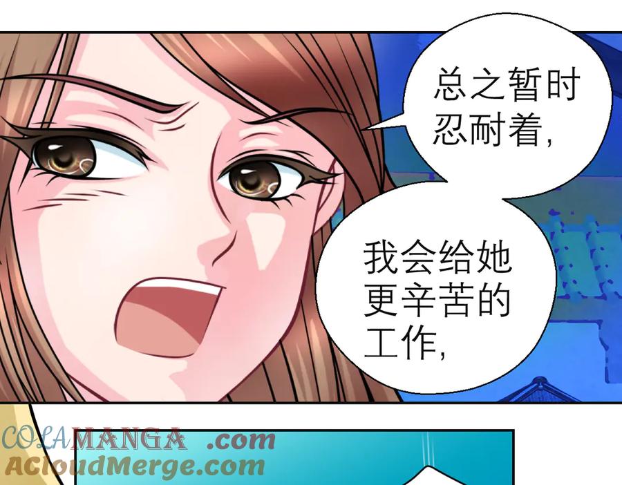 恋上月夜花蝶(新) - 29你听到了多少秘密？ - 第49张图