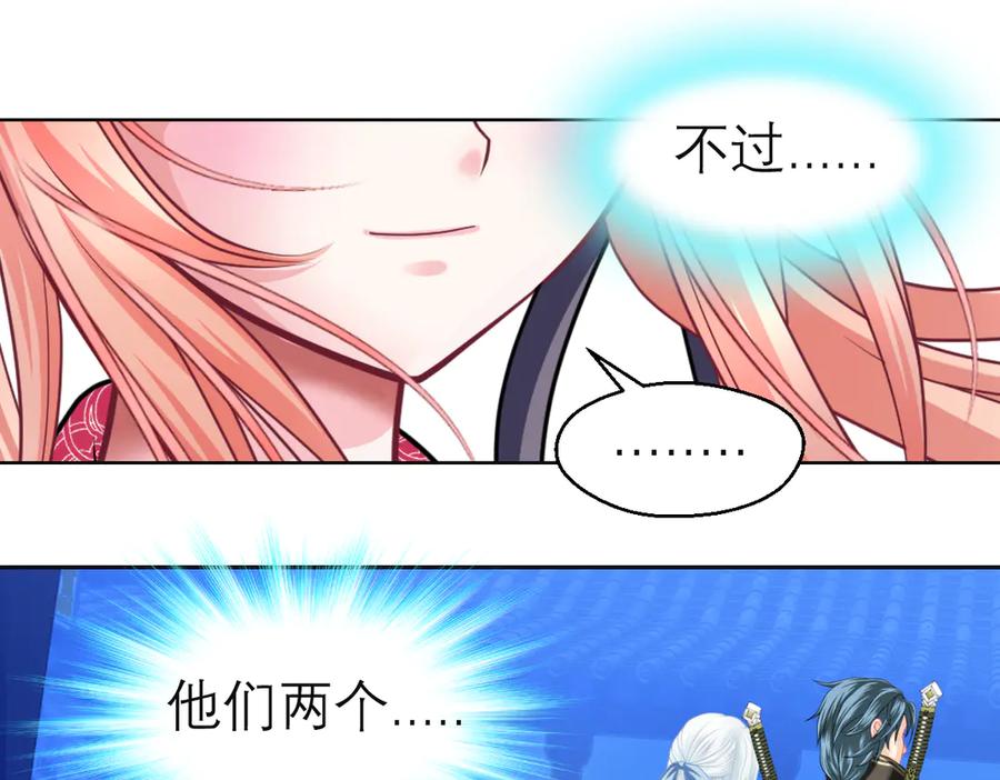 恋上月夜花蝶(新) - 29你听到了多少秘密？ - 第9张图