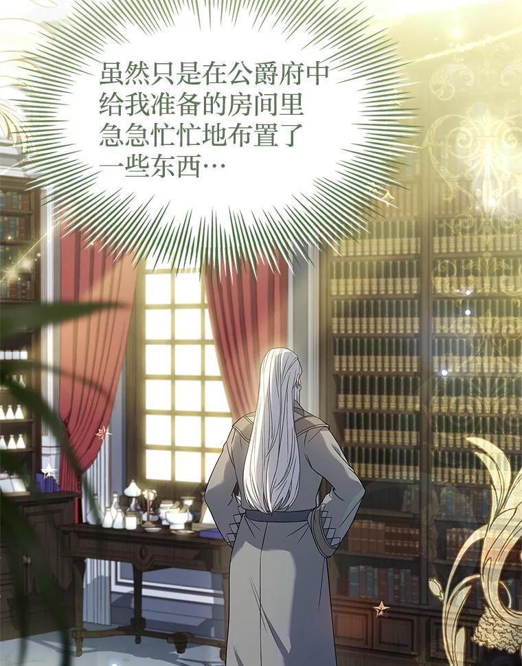 《快乐婆家》29.第一堂魔法课 第26页