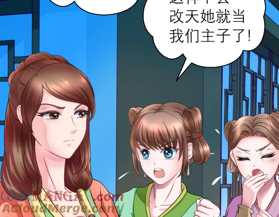 恋上月夜花蝶(新) - 29你听到了多少秘密？ - 第16张图