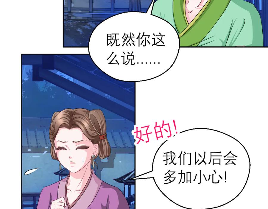 恋上月夜花蝶(新) - 29你听到了多少秘密？ - 第38张图