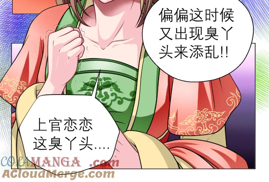 恋上月夜花蝶(新) - 29你听到了多少秘密？ - 第43张图