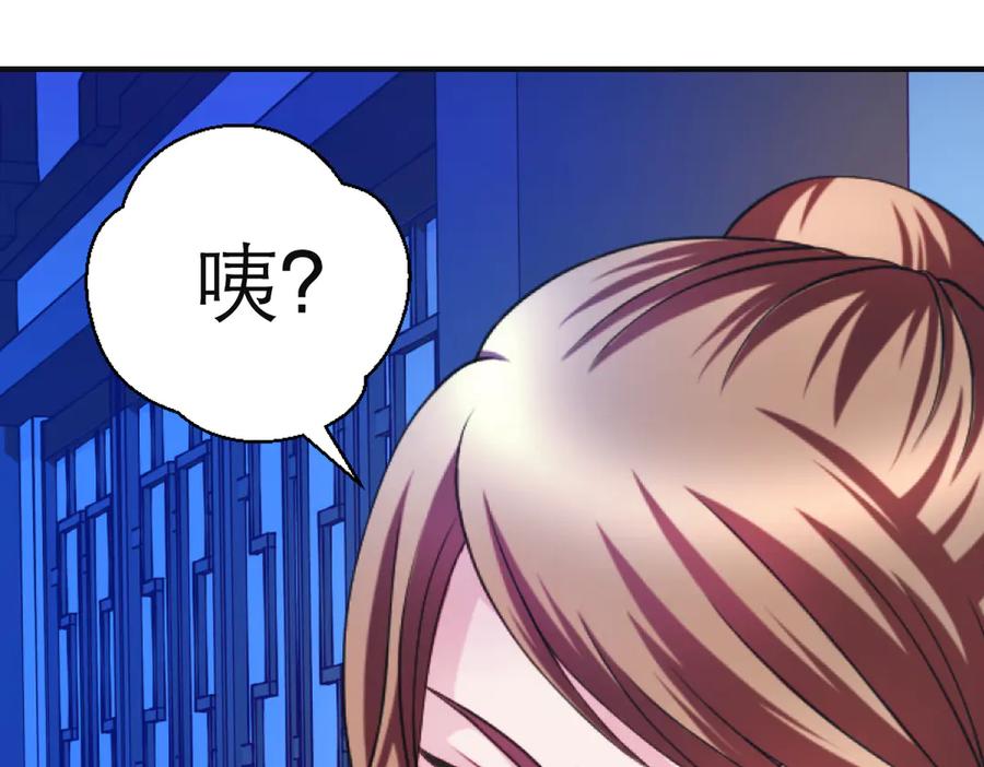 恋上月夜花蝶(新) - 29你听到了多少秘密？ - 第54张图