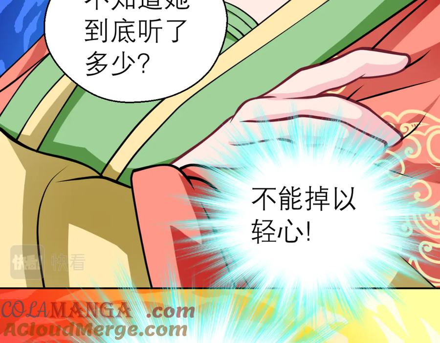 恋上月夜花蝶(新) - 29你听到了多少秘密？ - 第73张图