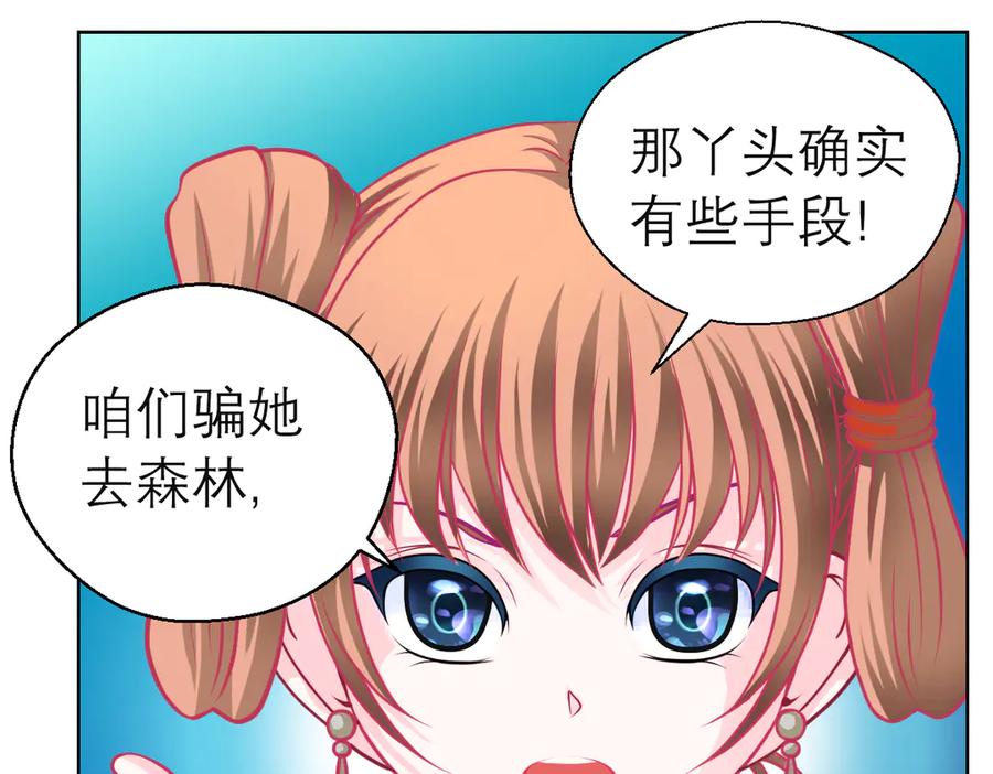 恋上月夜花蝶(新) - 29你听到了多少秘密？ - 第23张图