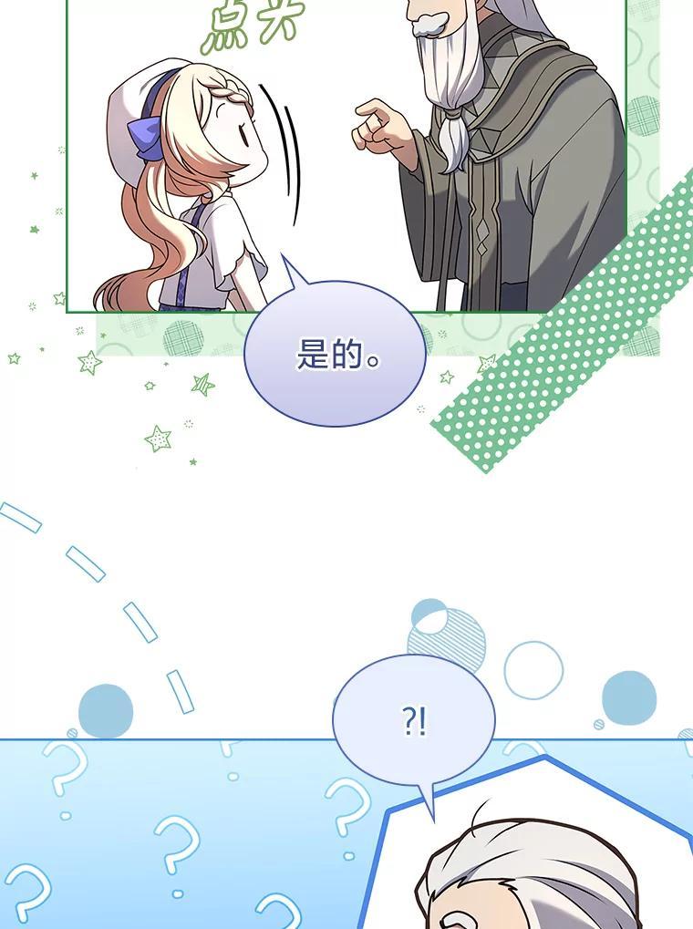 《快乐婆家》29.第一堂魔法课 第60页
