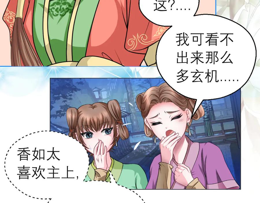 恋上月夜花蝶(新) - 29你听到了多少秘密？ - 第33张图