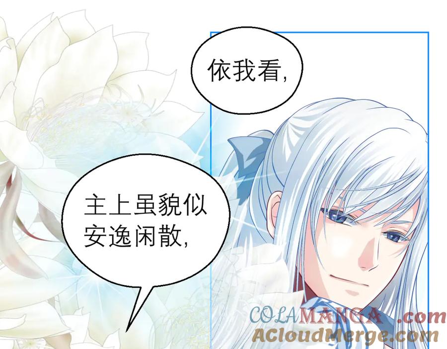 恋上月夜花蝶(新) - 29你听到了多少秘密？ - 第31张图