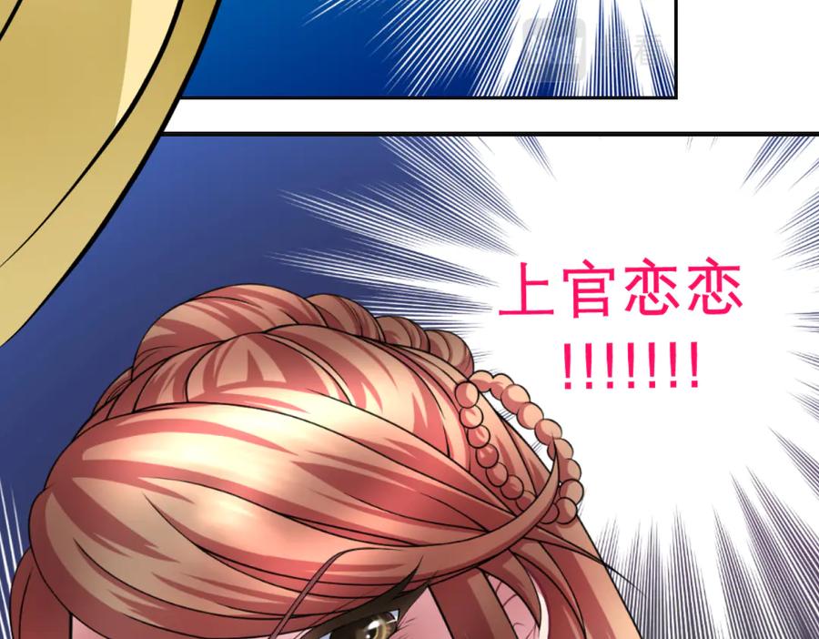 恋上月夜花蝶(新) - 29你听到了多少秘密？ - 第51张图