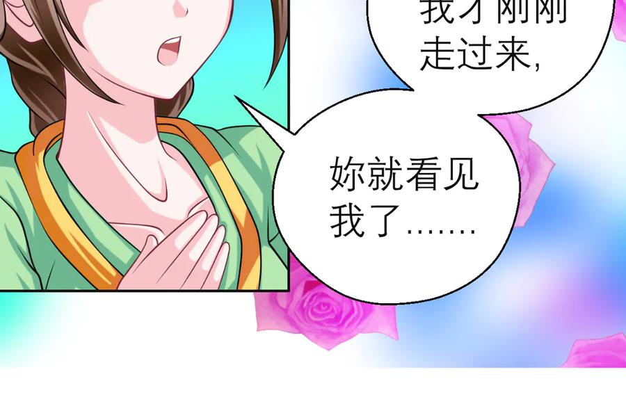 恋上月夜花蝶(新) - 29你听到了多少秘密？ - 第66张图