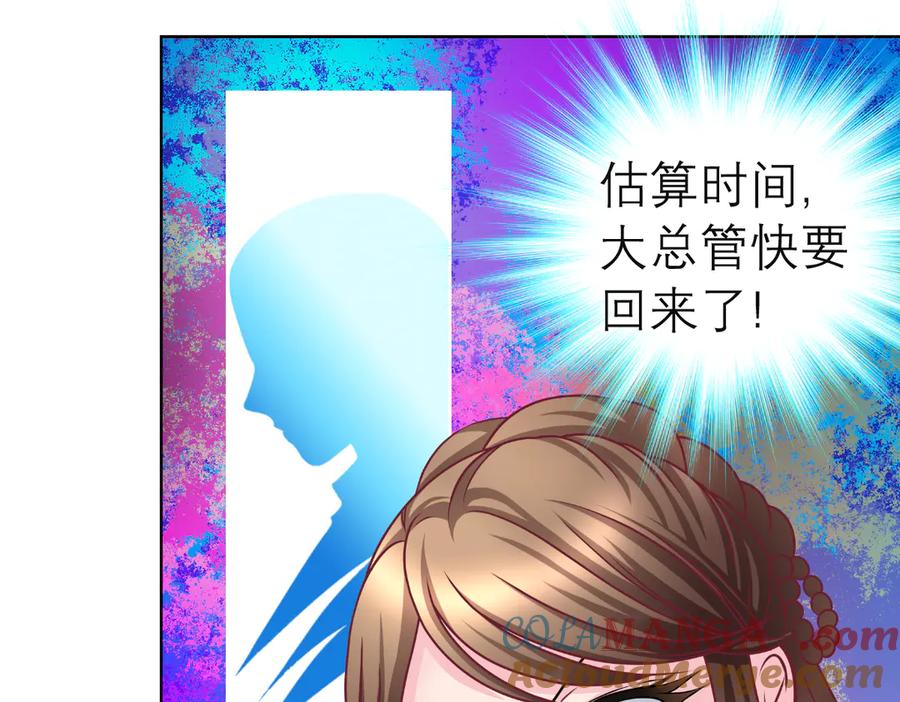 恋上月夜花蝶(新) - 29你听到了多少秘密？ - 第40张图