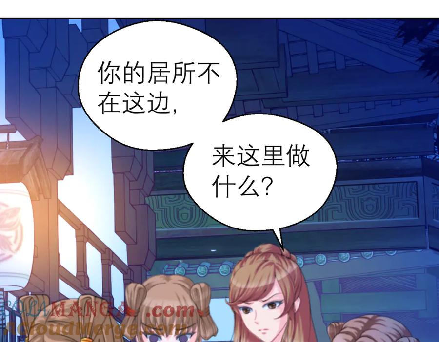 恋上月夜花蝶(新) - 29你听到了多少秘密？ - 第67张图