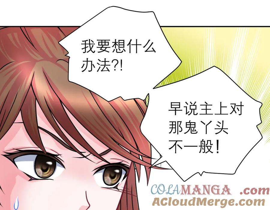 恋上月夜花蝶(新) - 29你听到了多少秘密？ - 第19张图