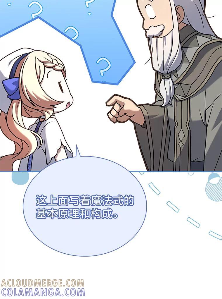 《快乐婆家》29.第一堂魔法课 第61页