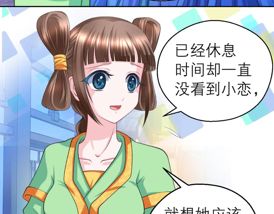 恋上月夜花蝶(新) - 29你听到了多少秘密？ - 第69张图