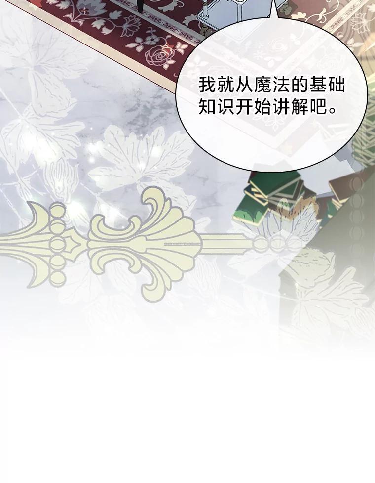 《快乐婆家》29.第一堂魔法课 第38页