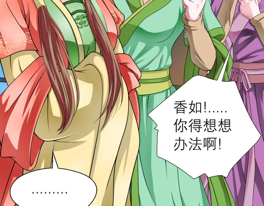 恋上月夜花蝶(新) - 29你听到了多少秘密？ - 第17张图