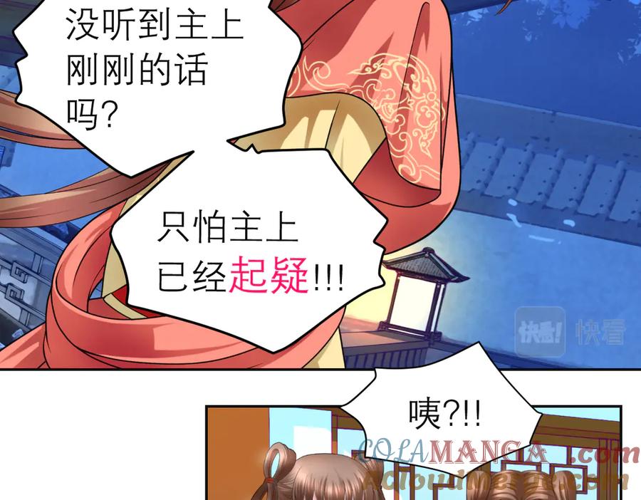 恋上月夜花蝶(新) - 29你听到了多少秘密？ - 第28张图