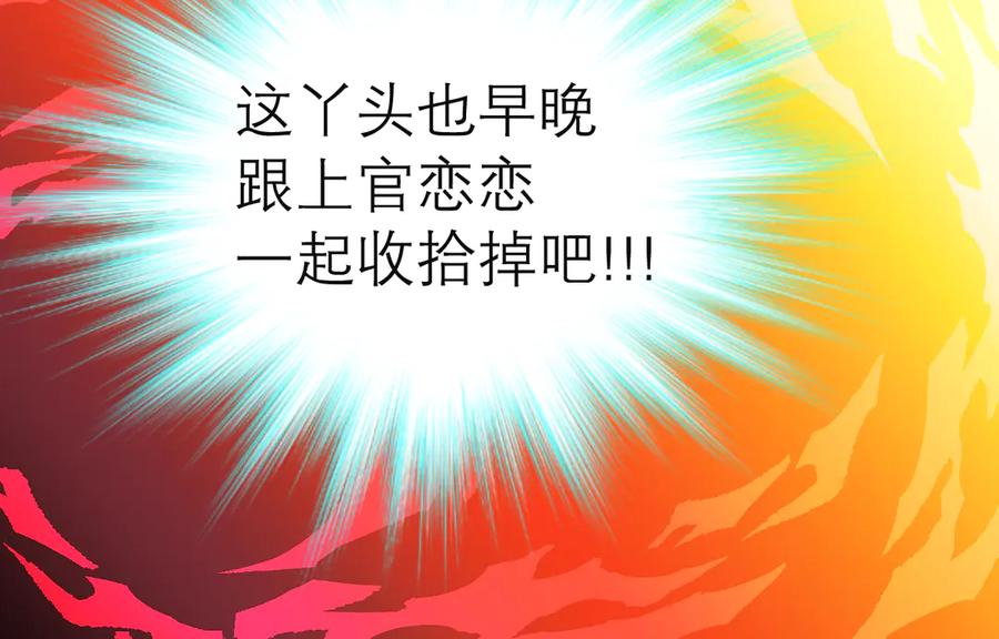 恋上月夜花蝶(新) - 29你听到了多少秘密？ - 第74张图