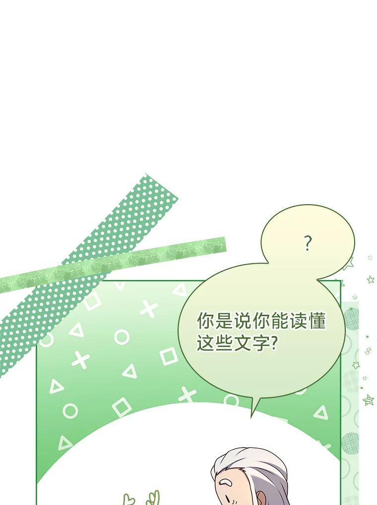 《快乐婆家》29.第一堂魔法课 第59页