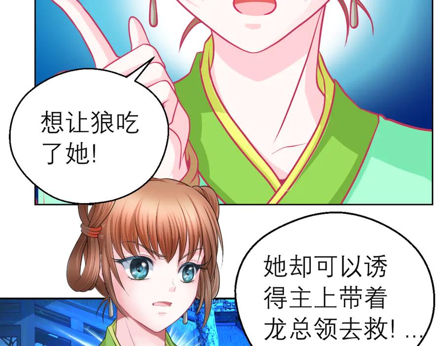 恋上月夜花蝶(新) - 29你听到了多少秘密？ - 第24张图